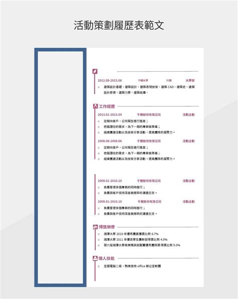 活動策劃|免費活動規劃範本